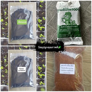 มูลไส้เดือนแท้🥬พีทมอสเพาะเมล็ด🍃ดินผสมมูลไส้เดือนพร้อมปลูก🌳วัสดุปลูกคุณภาพดี