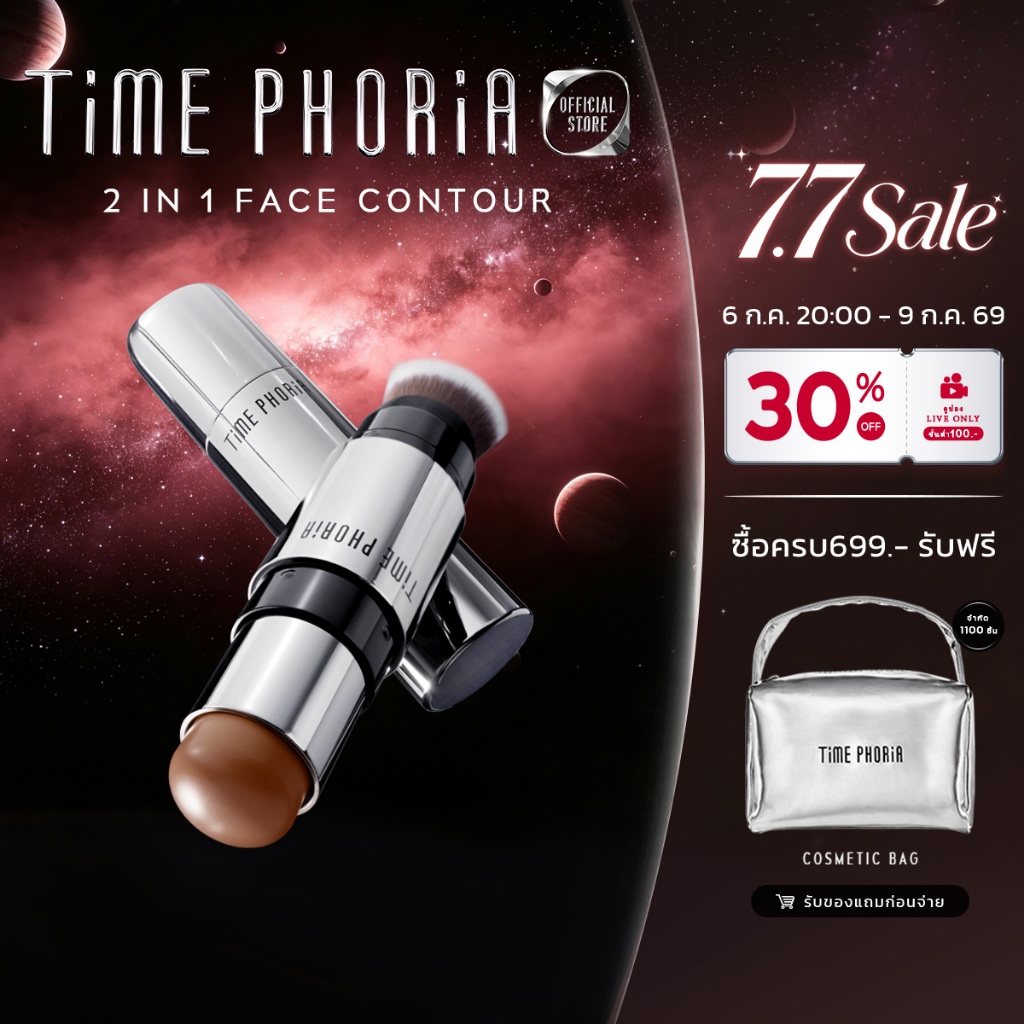 Time Phoria Eclipse Spark 2 in 1 Face Contour คอนทัวร์สติ๊กเนื้อครีมเนียนนุ่ม สัมผัสบางเบา ให้ผิวแมตต์ด