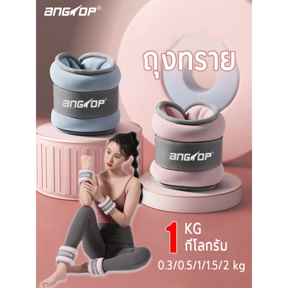 amyup ถุงทรายถ่วงน้ำหนัก ถุงทรายถ่วงขา 1 kg ข้อมือ ข้อเท้า 1คู่ มีสินค้า 2 รายการ หนักข้างละ 0.3/0.5/1/1.5/2kg