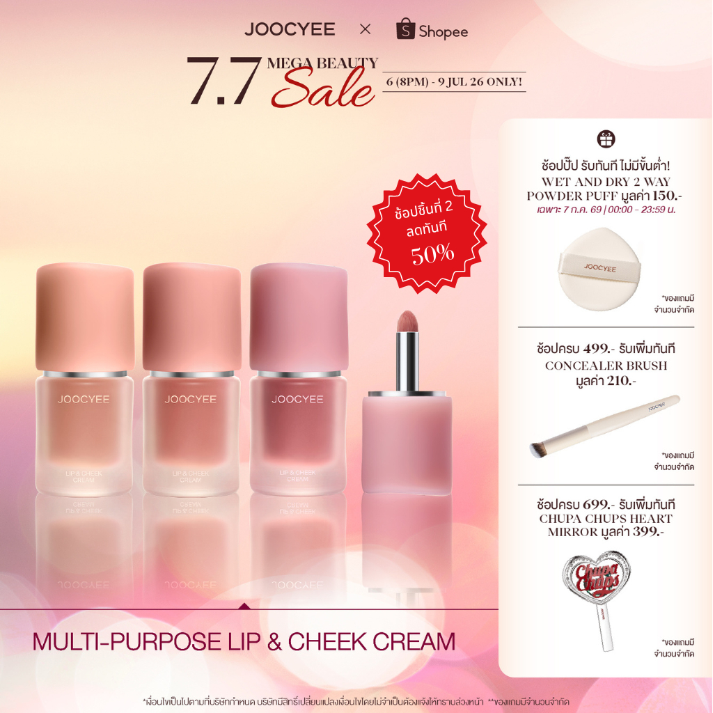 JOOCYEE MULTI-PURPOSE CREAM  เนื้อครีมสีเนียนสวย ได้คอมพลีทลุคในแท่งเดียว