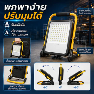 ไฟสปอร์ตไลท์ LED พกพา 100W แบต 10000mAh ชาร์จ USB มีโหมด SOS สำหรับแคมป์ปิ้ง งานช่าง ไฟดับ