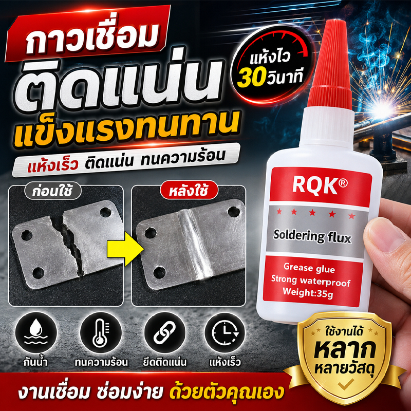 กาวเชื่อมโลหะ 50ml กาวเชื่อมอเนกประสงค์ กาวซ่อมโลหะ กาวติดพลาสติก ไม้ เซรามิค ยาง แห้งไว ยึดเกาะดี