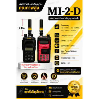BAOMAX FB-MI2-D เสาวิทยุสื่อสาร ขั้วSMA. สินค้าขายดี กำลังนิยม น้ำหนักเบา ขนาดกำลังเหมาะ รับดีส่งแรง