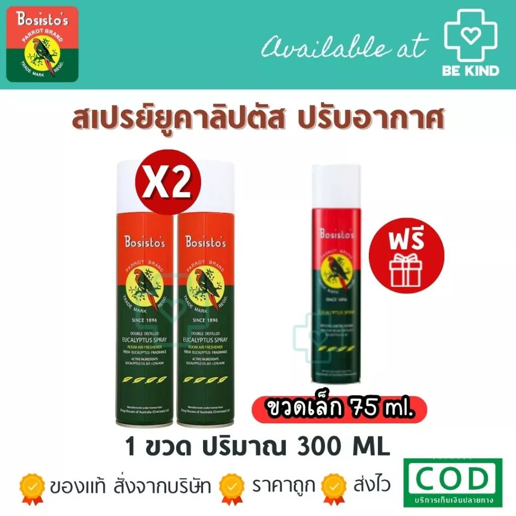 Bosisto ตรานกแก้ว สเปรย์น้ำมันยูคาลิปตัส ปรับอากาศ (Bosisto’s Eucalyptus Spray) ขวดละ 300 ml.