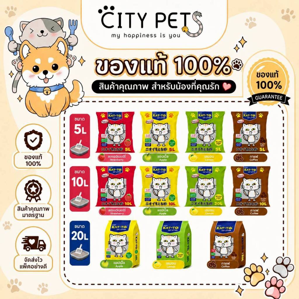 5 ลิตร ทรายแมว Kat-to มี 4 กลิ่น
