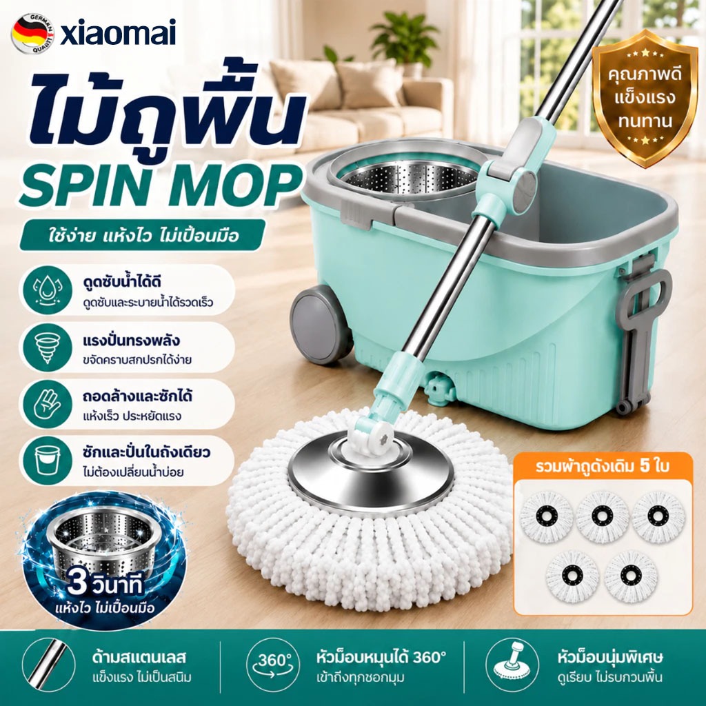 xiaomai ไม้ถูพื้น Spin Mop ชุดถังปั่นสแตนเลส ความจุใหญ่ มีด้ามจับ+ล้อ ใช้งานง่าย แถมผ้าถู 5 ใบ