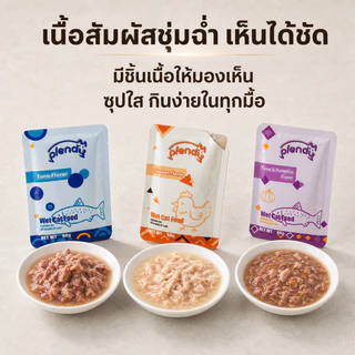 Plendy【อาหารเปียกแมวพรีเมียม】อาหารแมวเปียก 60g กลูเตนฟรี เนื้อสัตว์35% ทูน่า/ไก่ ขนมแมว