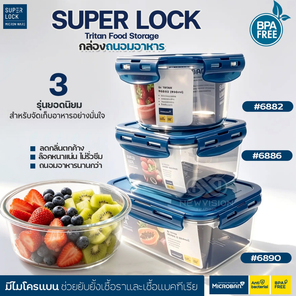 Super Lock กล่องถนอมอาหาร Tritan กล่องฟรีสอาหาร เข้าไมโครเวฟได้ ฝาล็อคสูญญากาศ ป้องกันแบคทีเรีย (BPA Free) มีไมโครแบน