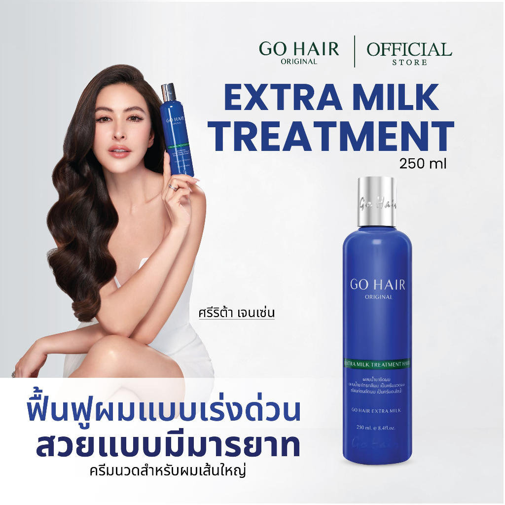 【HOT】GO HAIR Extra Milk Treatment โกแฮร์น้ำเงิน ครีมน้ำนม ผมเส้นใหญ่ บำรุงผมแห้งเสีย ครีมหมักผม (ม