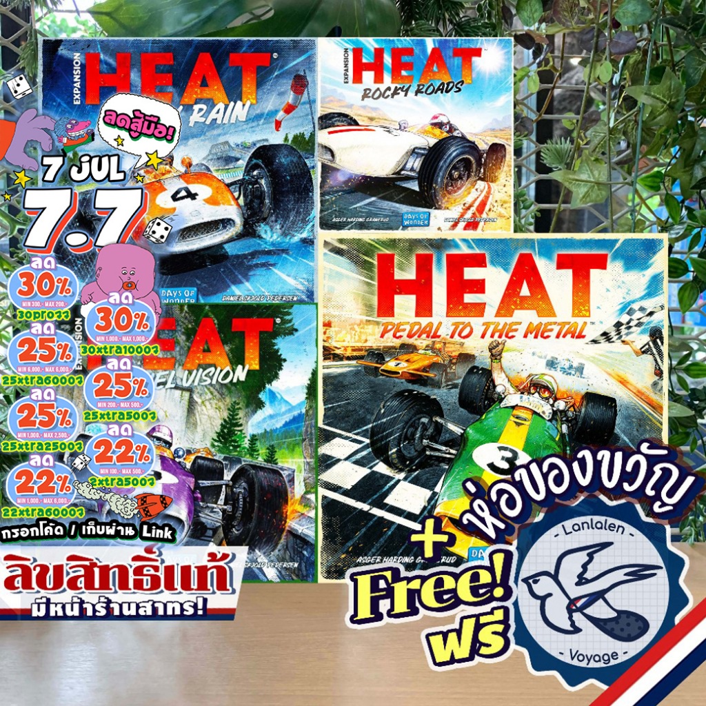 [ของแท้][สินค้าขายดี] Heat Pedal to the Metal (ฟรีคู่มือแปลไทย) / Heavy Rain / Tunnel Vision / Rocky Roads [Boardgame]
