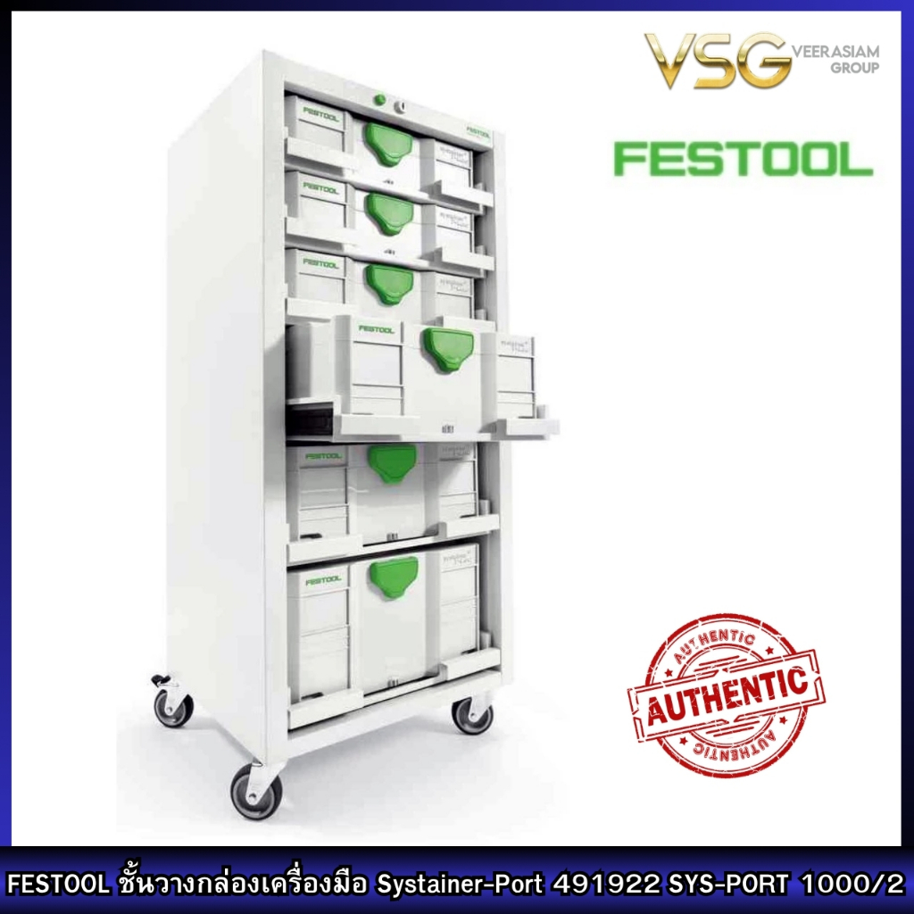 ชั้นวางกล่องเครื่องมือ Festool Systainer-Port (SYS-PORT 1000/2) รหัส 008.06.820 **(ไม่รวมกล่องเครื่อ