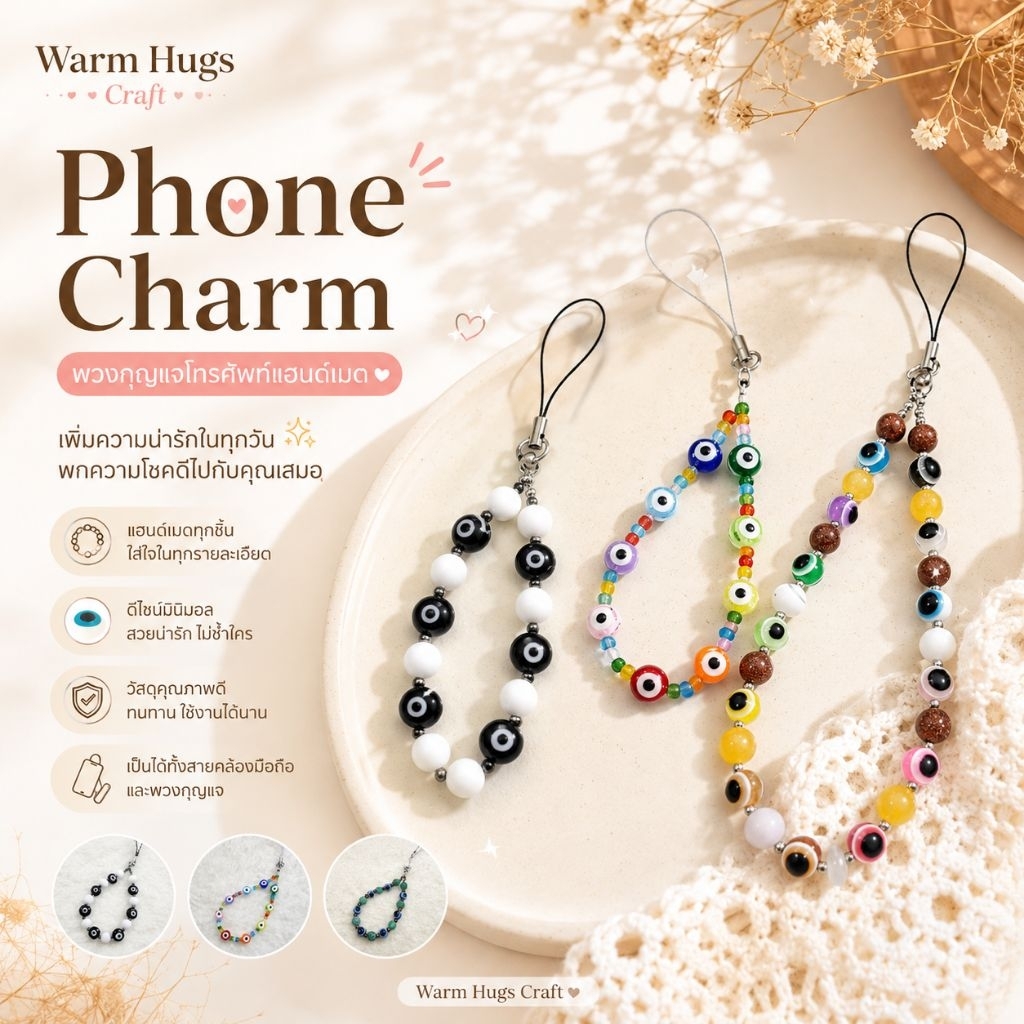 Phone charm >> EVIL EYE 🧿 ที่ห้อยมือถือ ที่ห้อยโทรศัพท์ พวงกุญแจ | เครื่องราง ปกป้อง | ของขวัญปัจฉิม handmade สายมู