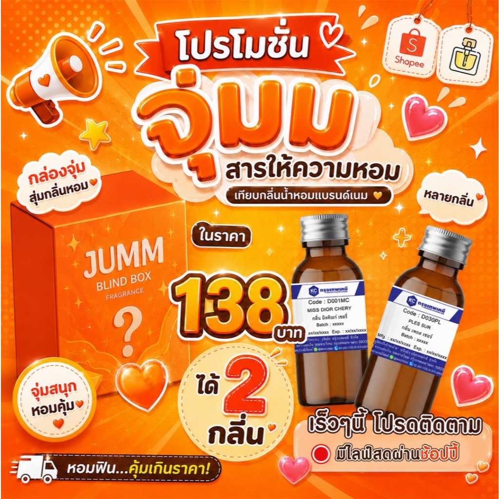 สารให้ความหอม (คละกลิ่น) ขนาด 25 กรัม จำนวน 2 ขวด