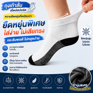 ถุงเท้าข้อสั้น ถุงเท้ากีฬา ใส่สบาย ระบายอากาศดี ลายคละลาย ฟรีไซซ์ ใส่ได้ทั้งชายและหญิง คุณภาพพรีเมียม ใช้งานทุกวัน