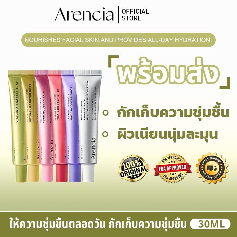 ARENCIA  vitamin c Booster Shot 30ml เซรั่มเรตินาลสูตรอ่อนโยนที่ระคายเคืองต่ำ ช่วยกระชับรูขุมขนและลดเลือนริ้วรอยตื้นๆ