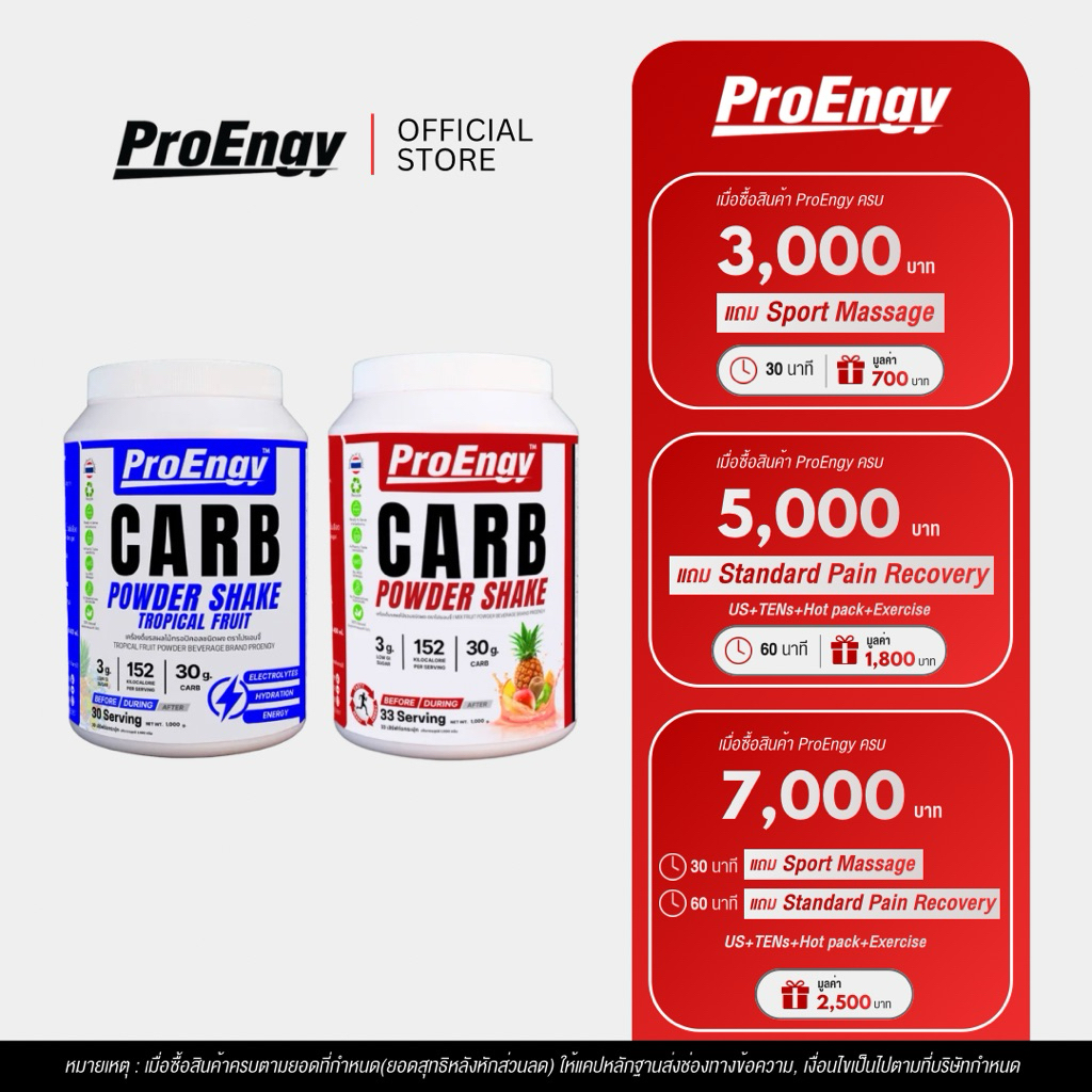 ProEngy : Carb Powder Energy Drink 1 unit. คาร์โบไฮเดรตแบบชง