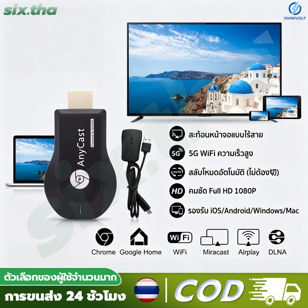 COD Anycast M18 Plus FW.2021 HDTV WIFI Display HDTV เชื่อมต่อมือถือไปทีวี ใหม่ล่าสุด M18plus ตัวส่งหน้าจอมือถือ
