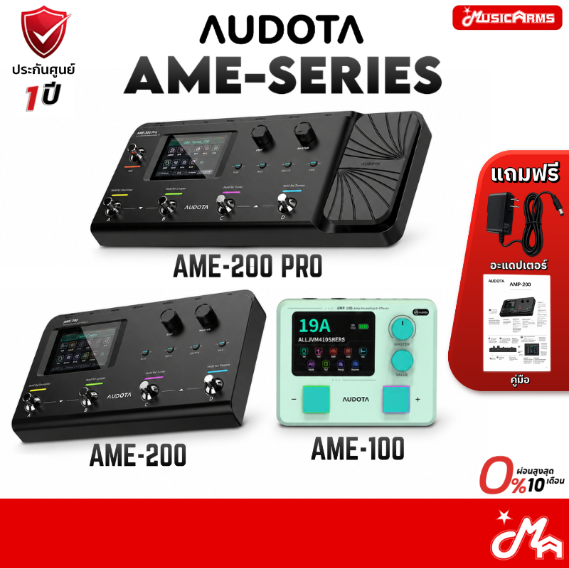 Audota AME Series AME-100 / AME-200 / AME-200 Pro เอฟเฟคกีต้าร์ มัลติเอฟเฟค Multi Effect รับประกันศู