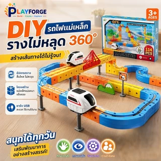 ชุดรถไฟรางแม่เหล็ก 3D ของเล่นเด็ก ฝึกสมอง เสริมทักษะ DIY เส้นทางรถไฟ