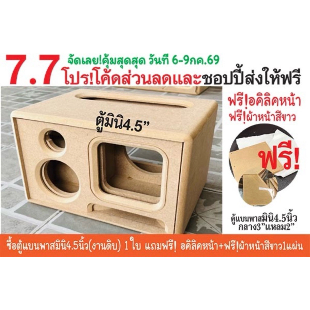 แบนพาสมินิ4.5นิ้ว งานดิบกลาง3นิ้วแหลม2นิ้วขนาด ก28ส18ล20cm/แถมอคิลิคหน้า/ช่องเพลท 5x20.5cm ไม้mdf9mm