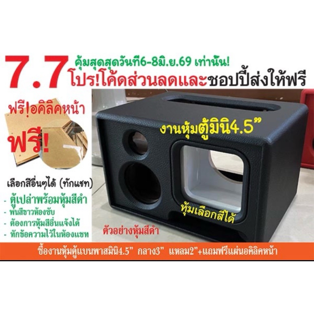 ตู้แบนพาสมินิ4.5นิ้ว กลาง3นิ้วแหลม2นิ้ว/แถมอคิลิคหน้า/ตู้เปล่าหุ้มหนังดำหน้าดำ หรือทักแชตเลือกสีได้