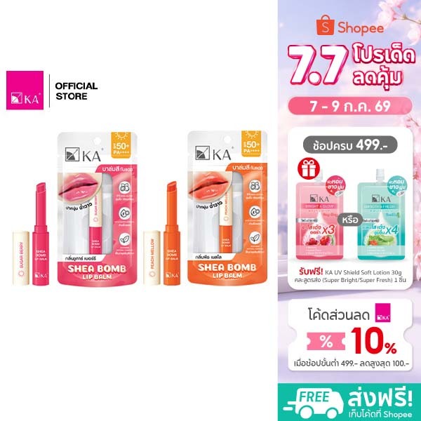 [NEW ARRIVAL] KA SHEA BOMB LIP BALM SPF50+ PA++++ 2.2g. / เค.เอ. เชีย บอมบ์ ลิป บาล์ม เอสพีเอฟ 50+ พีเอ++++ 2.2 กรัม