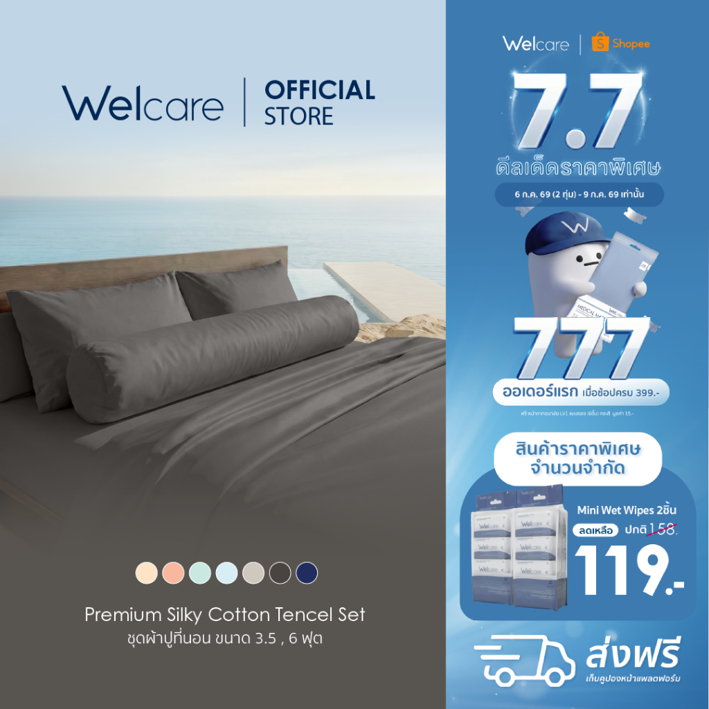 [ใหม่!] Welcare ชุดผ้าปูที่นอน/ผ้านวม Premium Silky Cotton เส้นใย TENCEL นุ่มลื่น เย็นสบาย ระบายอากาศดีเยี่ยม