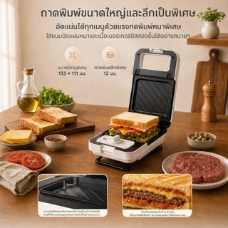Simplus เครื่องทำแซนด์วิช เครื่องทำวาฟเฟิล เปลี่ยนถาดได้ ถาดอบลึก ตั้งเวลาได้ อบ 2 ด้าน 650W รุ่น SMZJ007