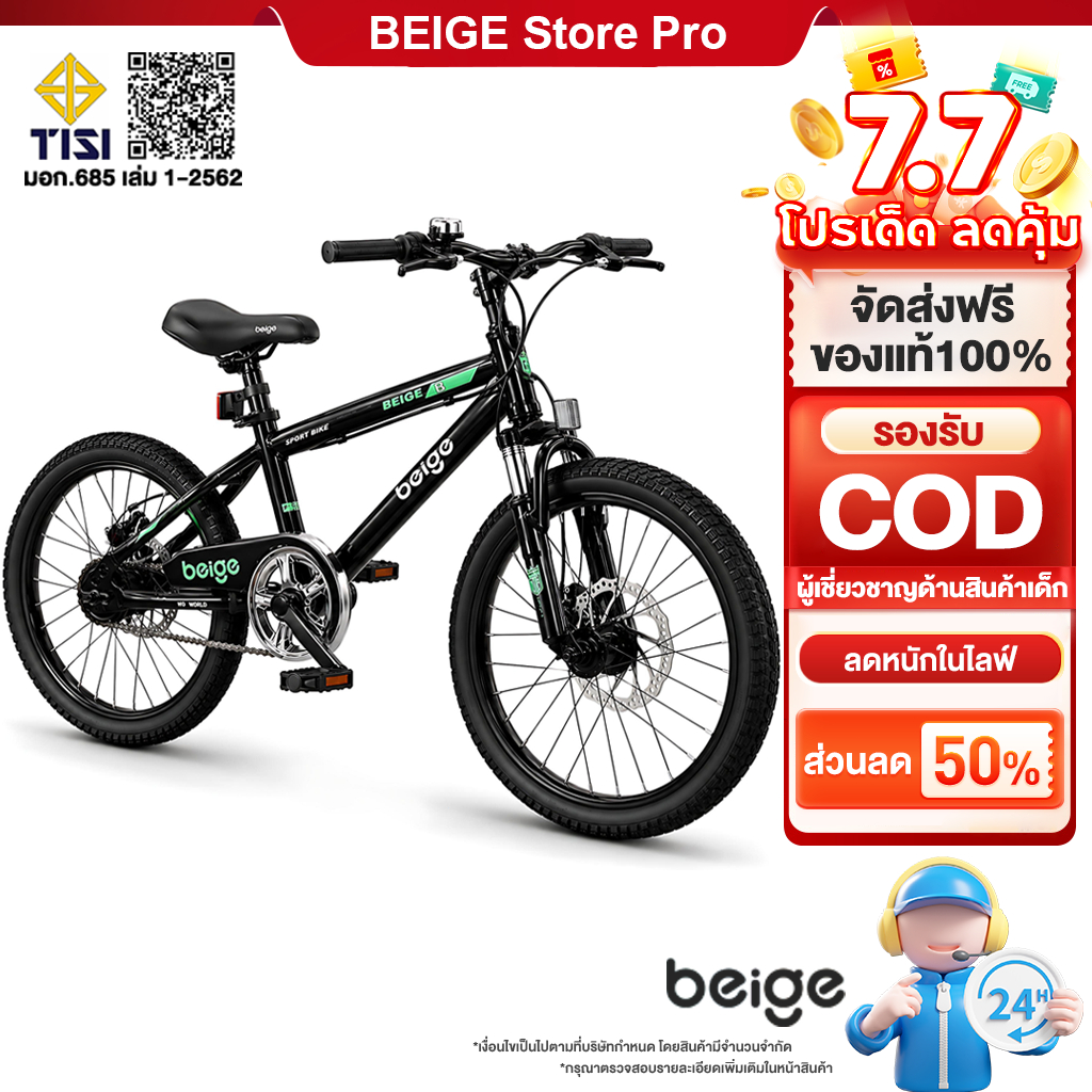 Beige จักรยานเด็ก จักรยานของเด็ก ออฟโรด Mountain Bike ที่นั่งปรับได้ ยางเติมลม 18/20 นิ้ว 8-12ขวบ
