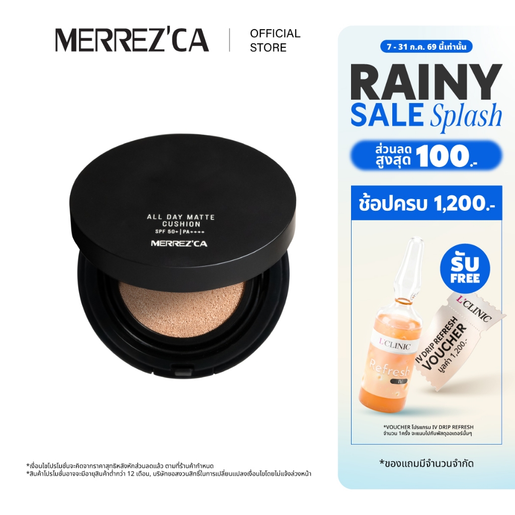 Merrezca All Day Matte Cushion SPF 50+ / PA++++ คุชชั่นผิวแมตต์คุมมันตลอดวัน