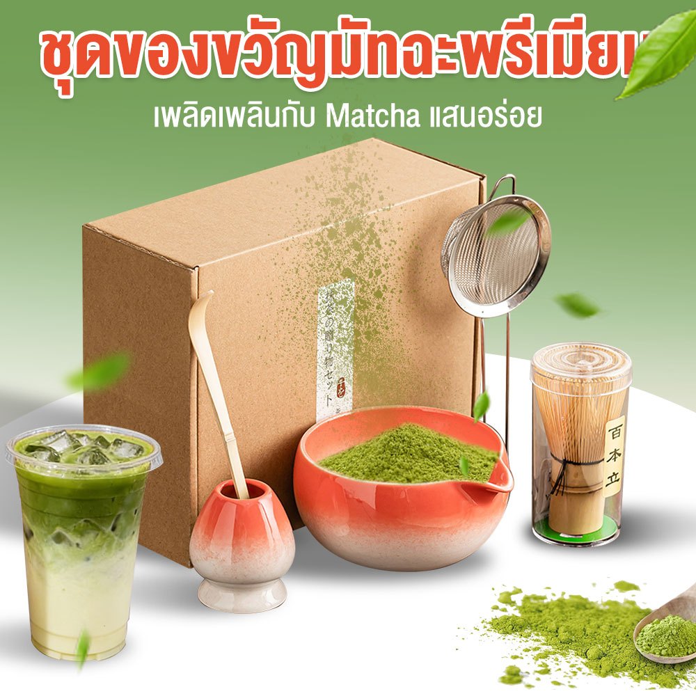 ชุดทำมัทฉะ 5 in 1 ตะกร้อ 76 ซี่ ถ้วยมีปาก ตะแกรงสแตนเลส ไม่เป็นสนิม ของขวัญสวย
