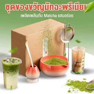 ชุดทำมัทฉะ 5 in 1 ตะกร้อ 76 ซี่ ถ้วยมีปาก ตะแกรงสแตนเลส ไม่เป็นสนิม ของขวัญสวย