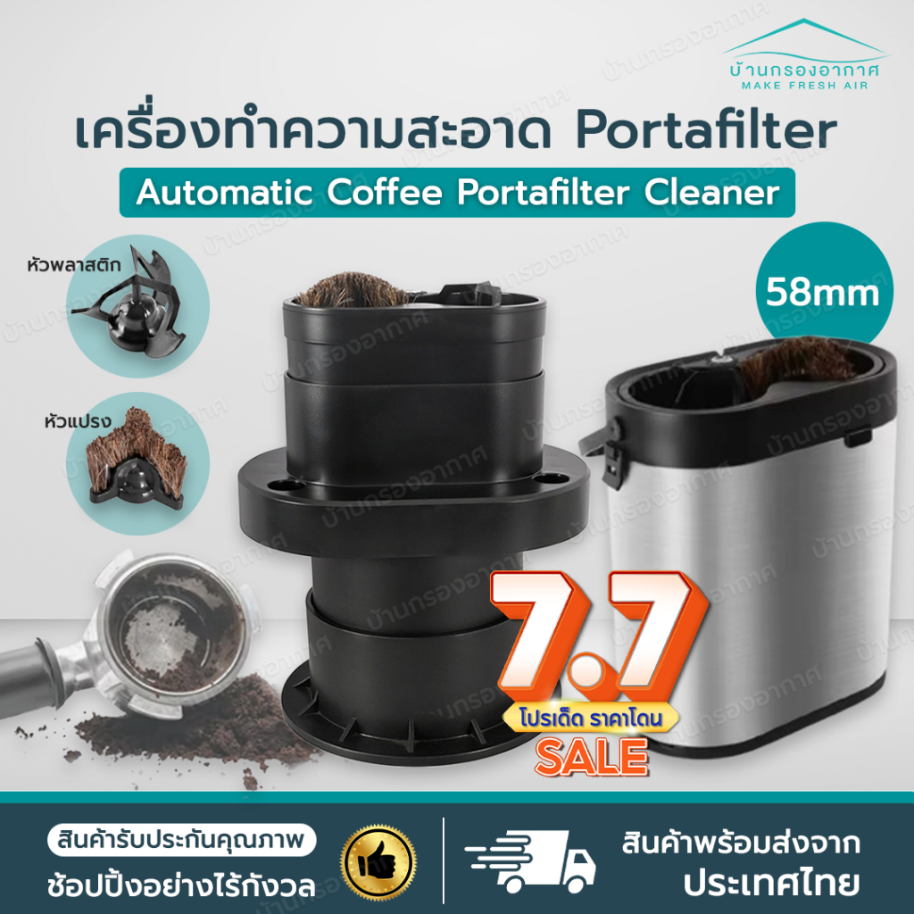 ส่งไว เครื่องทําความสะอาด ด้ามชงกาแฟ Portafilter 58mm ไฟฟ้า Electric Coffee Protafilter Cleaner Coffee Basket Cleaner