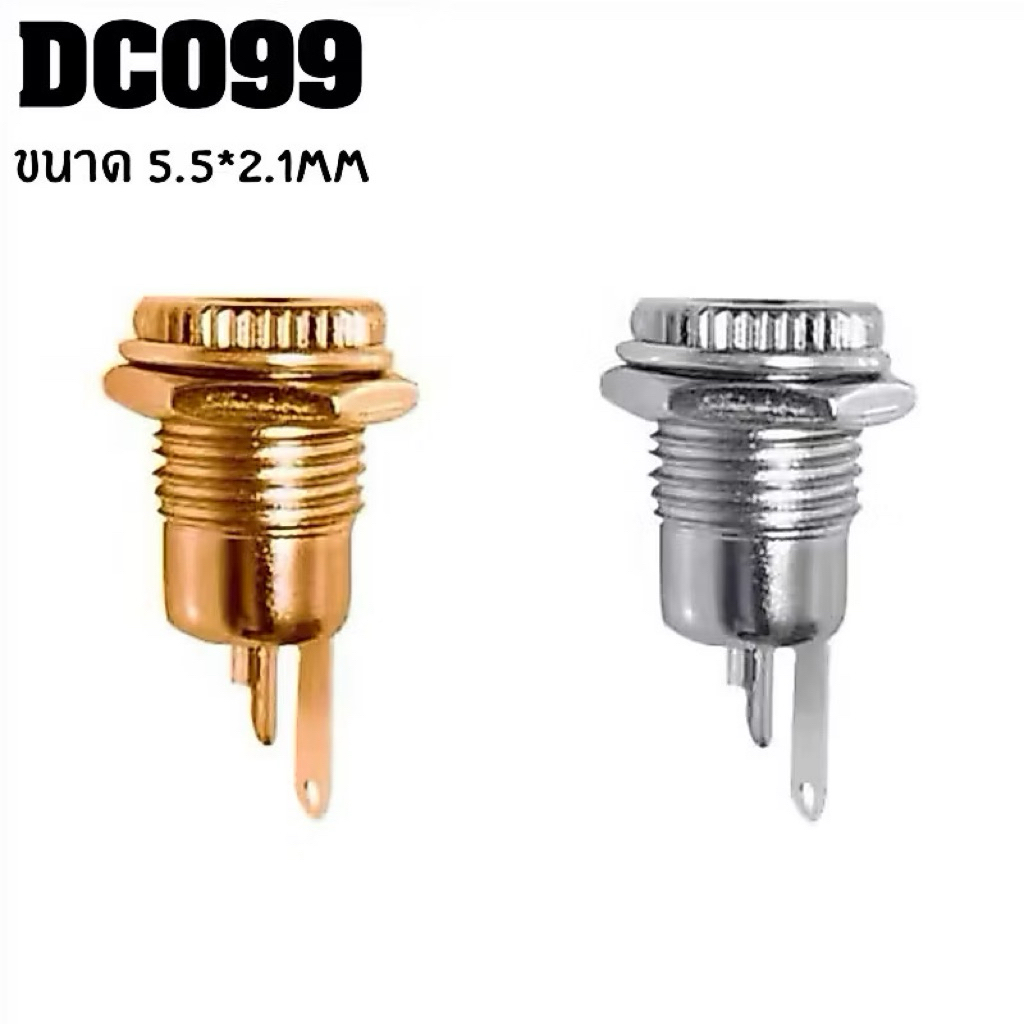 แจ็ค dc ตัว เมีย DC099 11mm 5.5x2.1 mm dc jack ตัวเมีย รูชาร์จdc ซ็อกเก็ตdc แจ็ค dc แจ๊กต่อสายไฟdc dcตัวเมีย