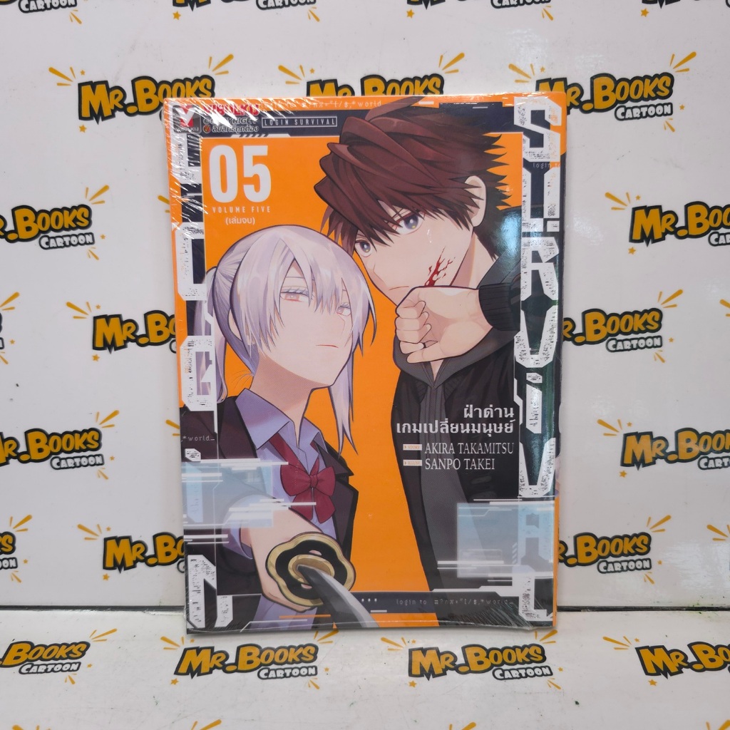 Login Survival ฝ่าด่านเกมเปลี่ยนมนุษย์ เล่ม 1-5 (แยกเล่ม)