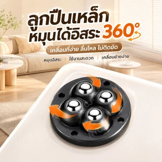ลูกล้อบอล360องศา ติดกาวในตัวไร้เสียง ไม่ต้องเจาะ ติดกล่อง ถังขยะ เฟอร์นิเจอร์ 4 ชิ้น ติดแน่นรับน้ำหนักสูง