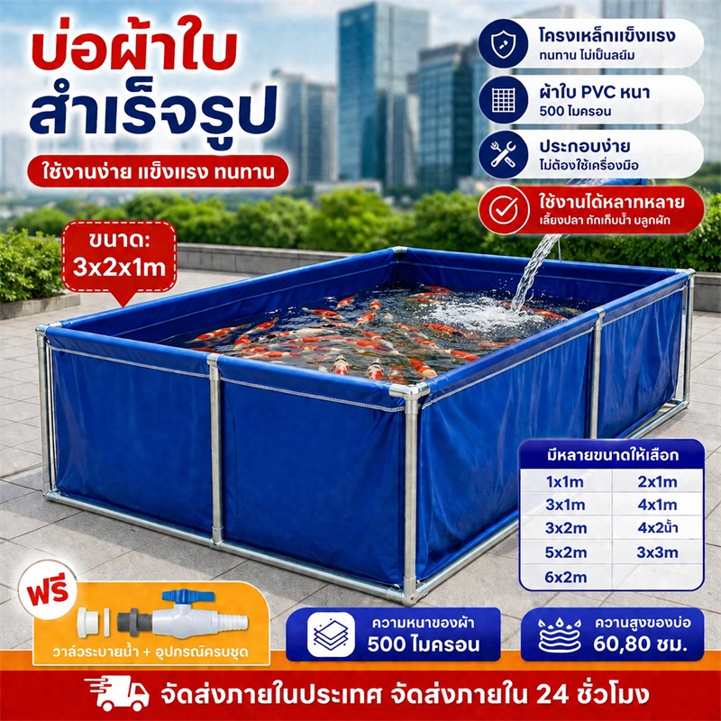 กระชังบกตอกตาไก่ บ่อผ้าใบ PVC บ่อเลี้ยงปลา บ่อเลี้ยงกุ้ง บ่อพักปลา ผ้าเคลือบ 2 ชั้น หนา 500 ไมครอน กันรั่วซึม มีหลายขนาด