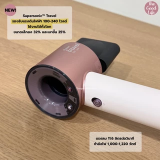 (แถม Travel Pouch) Dyson Supersonic Travel ของแท้ ชอปไทย ประกันศูนย์ 2 ปี
