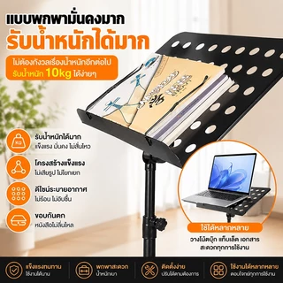 นำเข้าจากเยอรมัน ขาตั้งโน๊ตเพลง รับน้ำหนักได้เยอะ ขาตั้งเพลง ถอดได้พับได้ เก็บสะดวก ปรับมุมได้อย่างอิสระ music stand