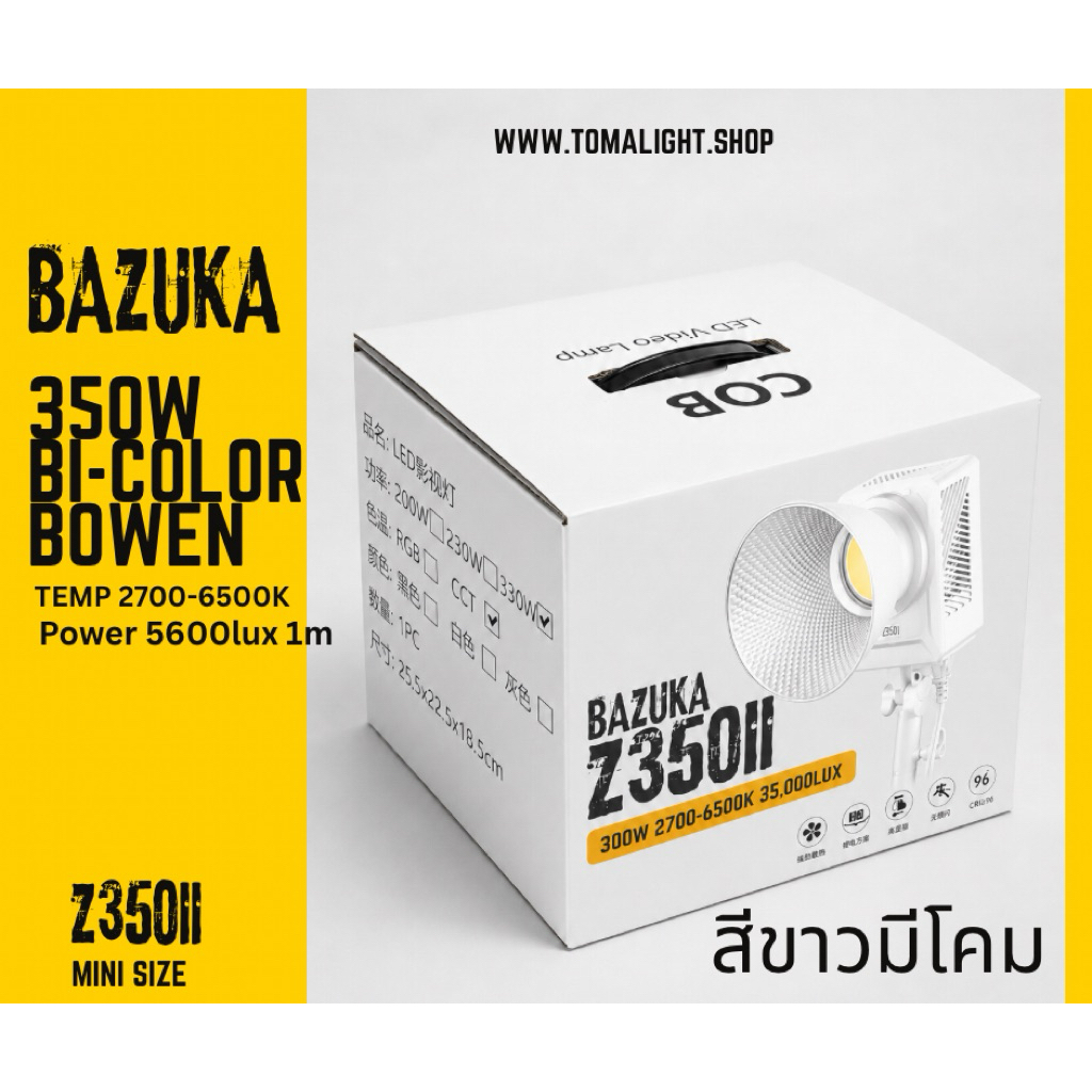 สต๊อกไทย กล่อง Z350II 300w 2700-6500K พกพาง่าย รูปที่ 4