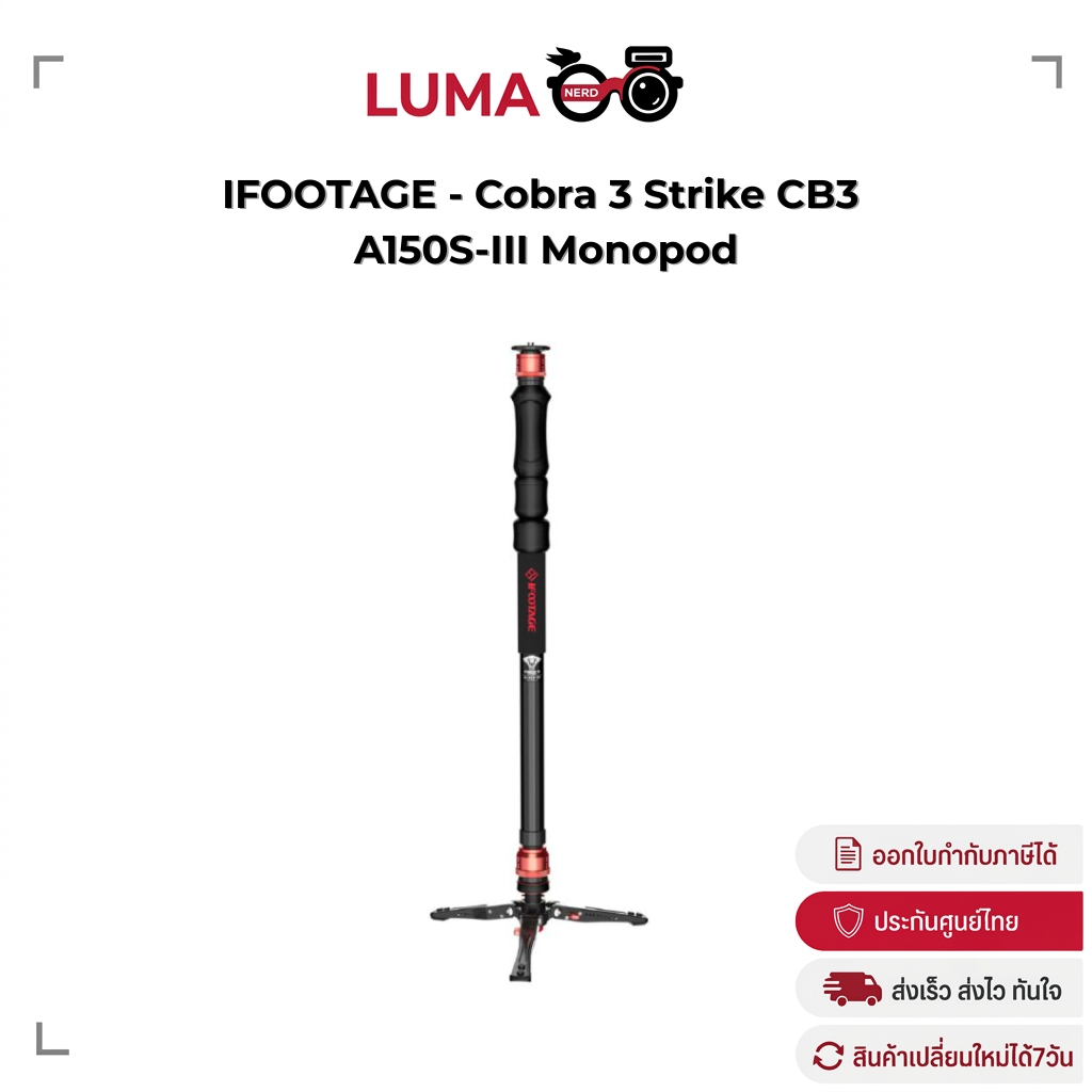 IFOOTAGE - Cobra 3 Strike CB3 A150S-III Monopod ขาตั้งกล้อง ขาตั้งโมโนพอต ประกันศูนย์ไทย