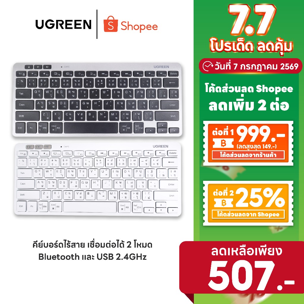 [ลดเหลือ 507] UGREEN คีย์บอร์ดไร้สาย เชื่อมต่อได้ 2 โหมด Bluetooth และ USB 2.4GHz ใช้งานได้กับ Windows รุ่น K551