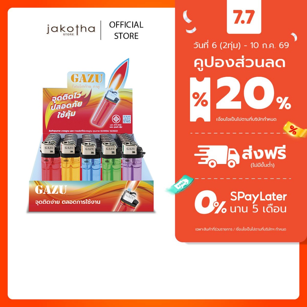 (50ชิ้น)  ไฟแช็ค GAZU กาซู่ ไฟแช็กแก๊สพกพา อเนกประสงค์ จุดติดง่าย เปลวไฟสม่ำเสมอ ปลอดภัย ทนความร้อนสูง มี มอก