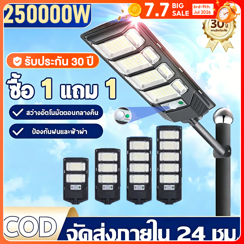 โซล่าเซลล์ ไฟ ไฟถนนโซล่าเซลล์ ไฟโซล่าเซลล์ติดผนัง 250000W ไฟโซล่าเซลล์หัวเสา รีโมทคอนโทรล กันน้ำ