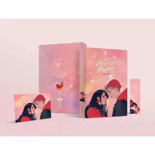 [พร้อมส่ง] คนโปรดของผม / ลานดอกรัก ( หนังสือทำมือ ใหม่)