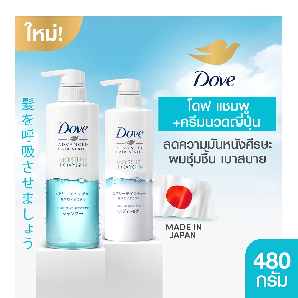 [แพ็คคู่] โดฟ เจแปน แชมพู+คอนดินชันเนอร์ นำเข้าจากญี่ปุ่น สูตรมอยส์เจอร์ +ออกซิเจน