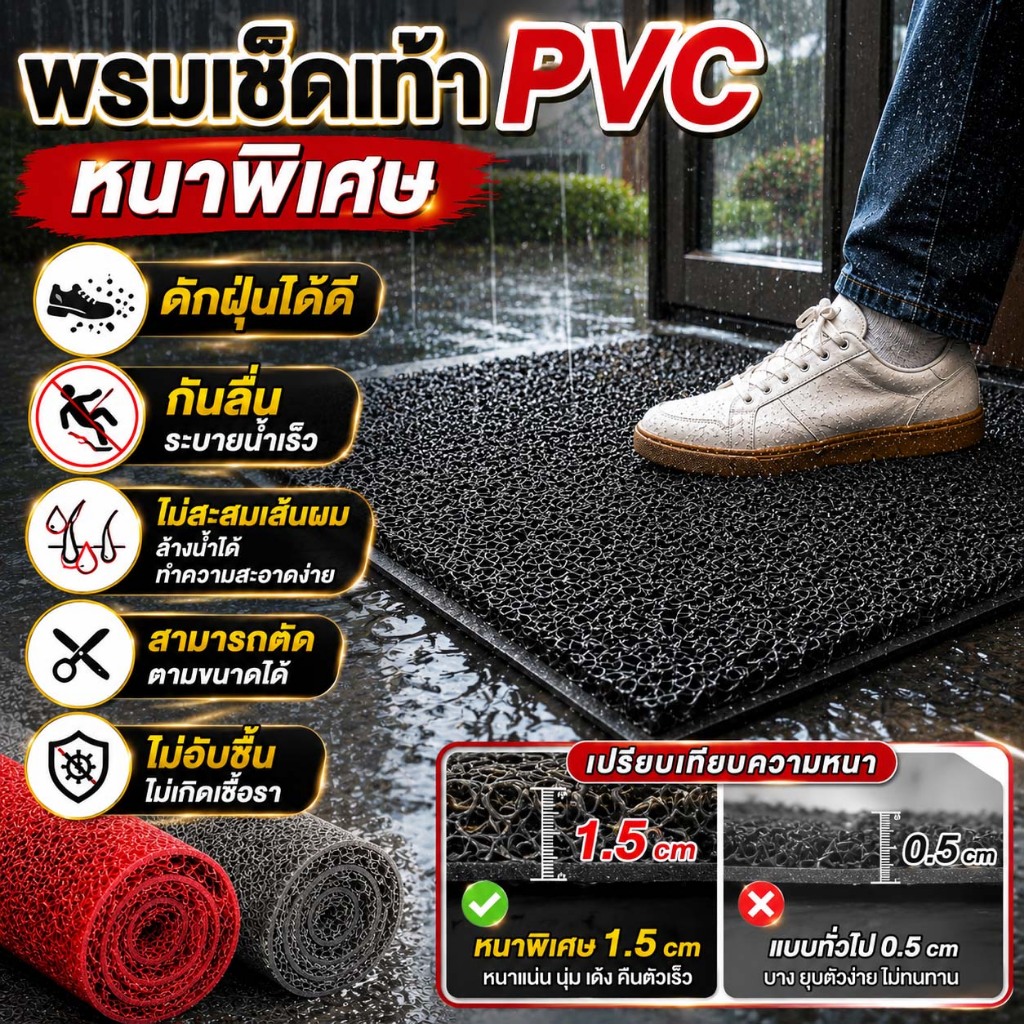 THAI พรมเช็ดเท้า PVC พรมเช็ดเท้า หนาพิเศษ 1.5 cm พรมดักฝุ่น กันลื่นระบายน้ำเร็ว สามารถตัดตามขนาดได้ ไม่สะสมเส้นผม