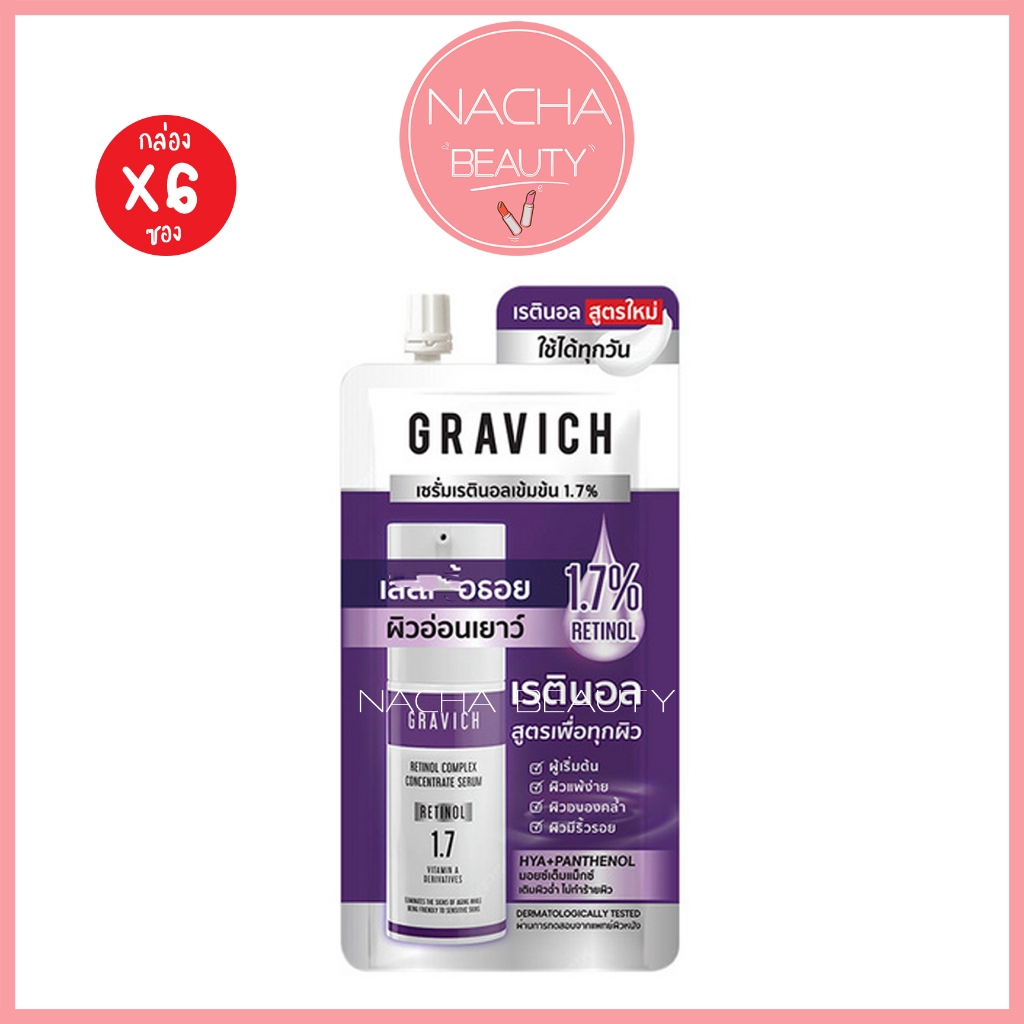 (6ซอง/กล่อง) Gravich Retinol Complex Concentrate Serum กราวิช เรตินอล เซรั่ม [6390]