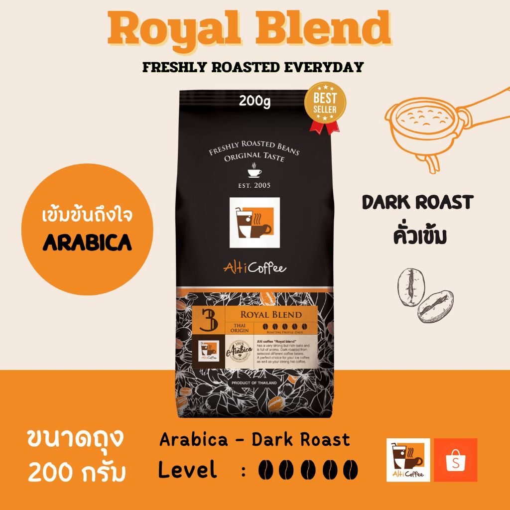 เมล็ดกาแฟ Alti Coffee อาราบิก้า คั่วเข้ม  สูตร Royal Blend หอม เข้มข้นถึงใจ ขนาด 200 กรัม คั่วใหม่สด