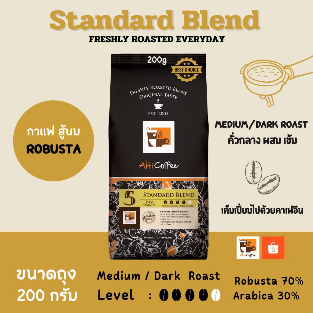 เมล็ดกาแฟ Alti Coffee โรบัสต้า ผสม อาราบิก้า คั่วกลาง ผสม เข้ม สูตร Standard Blend หอมเข้มถึงใจ ขนาด 200 กรัม คั่วใหม่สด